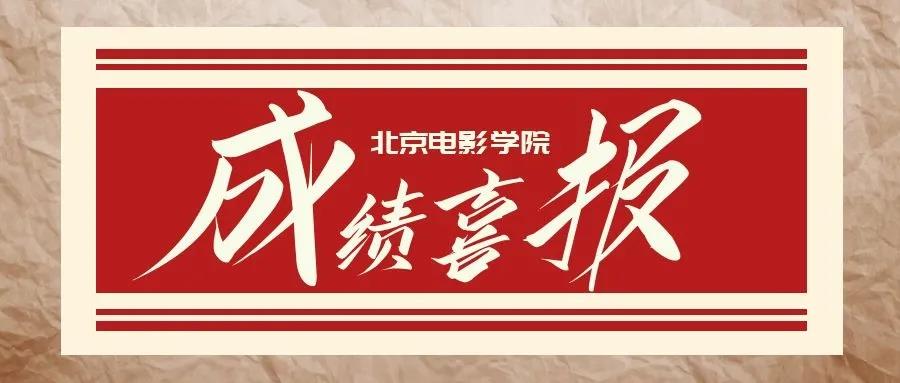 2021年北电战绩：圆梦共获16张北电合格证！